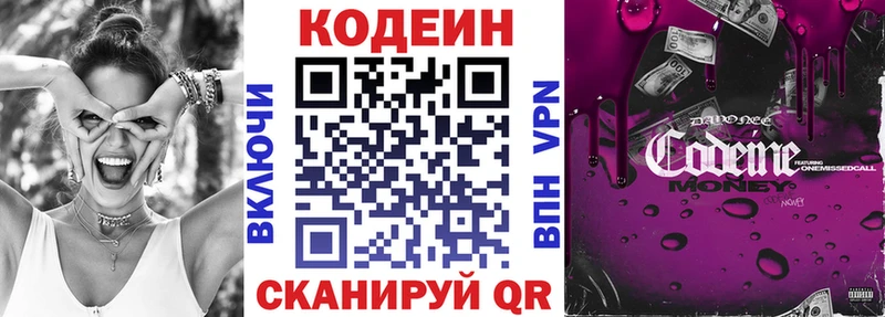 Кодеиновый сироп Lean Purple Drank  закладки  блэк спрут онион  Коммунар 